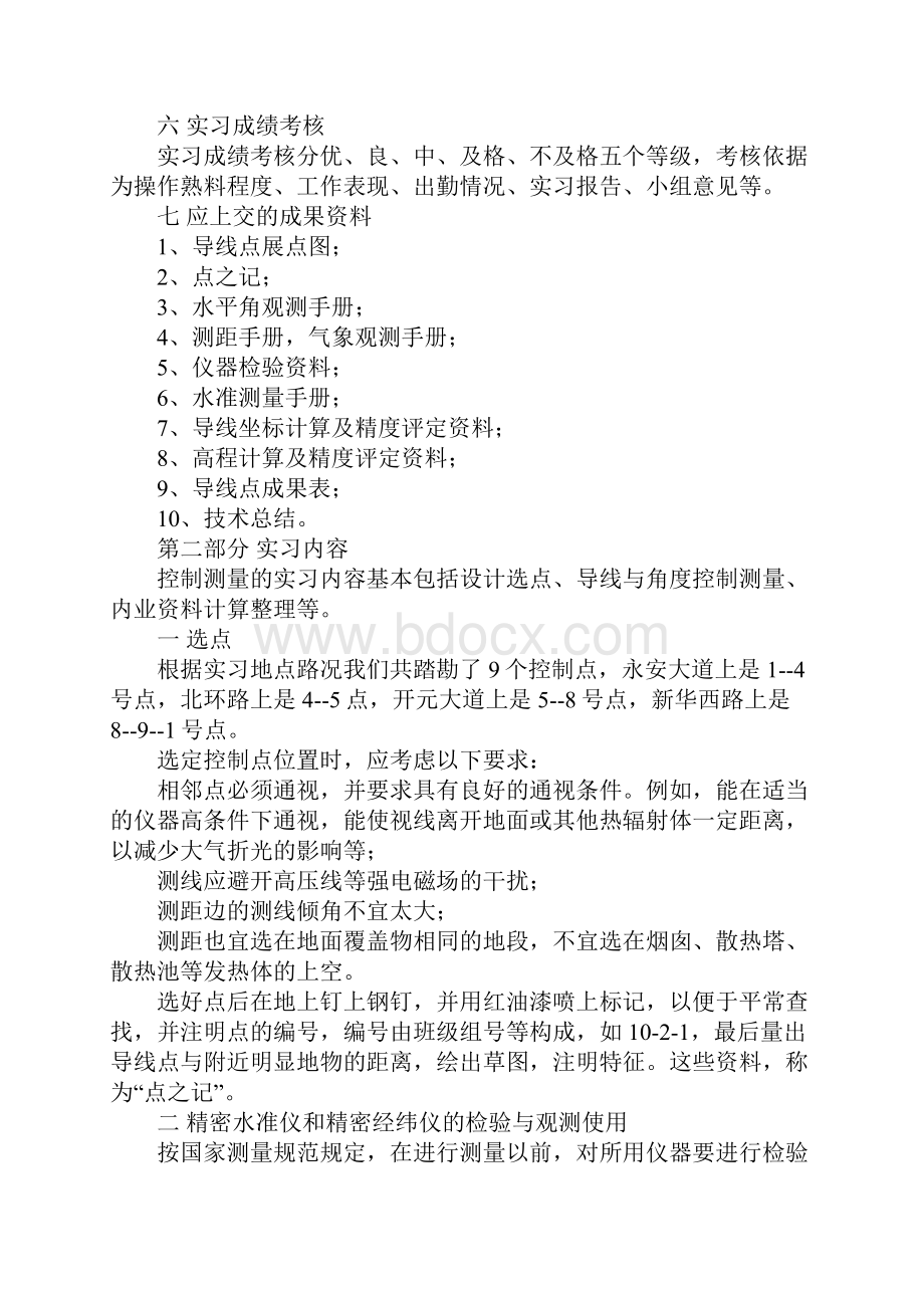 控制测量实习报告参考.docx_第2页