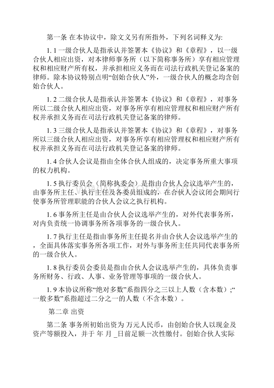 律师事务所合伙人协议.docx_第2页