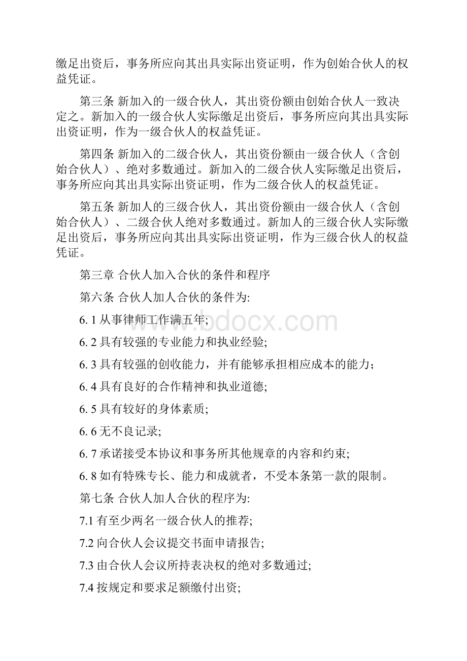 律师事务所合伙人协议.docx_第3页