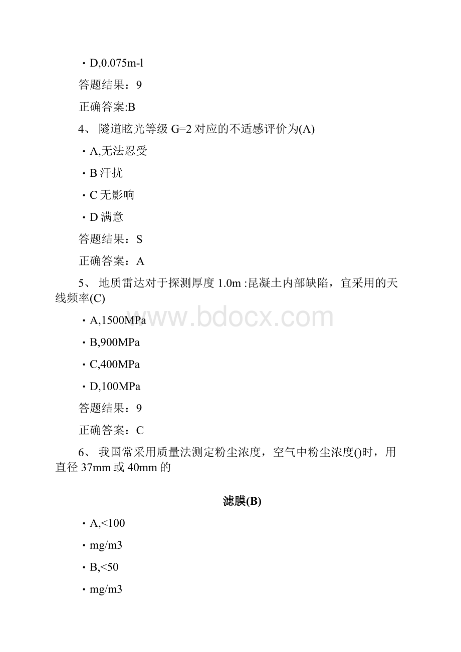 继续教育答案公路隧道养护检查与技术状况评定.docx_第2页