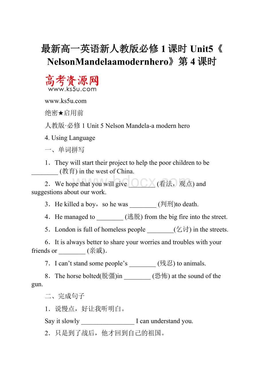 最新高一英语新人教版必修1课时Unit5《NelsonMandelaamodernhero》第4课时.docx_第1页