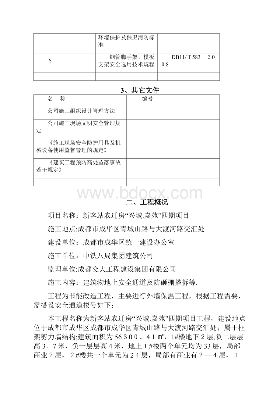 安全通道施工方案方案.docx_第3页