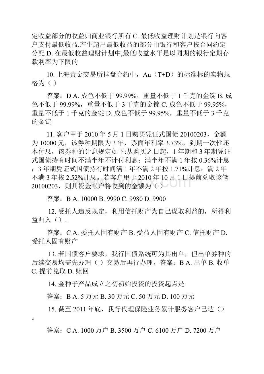 理财产品销售从业人员考试试题.docx_第2页