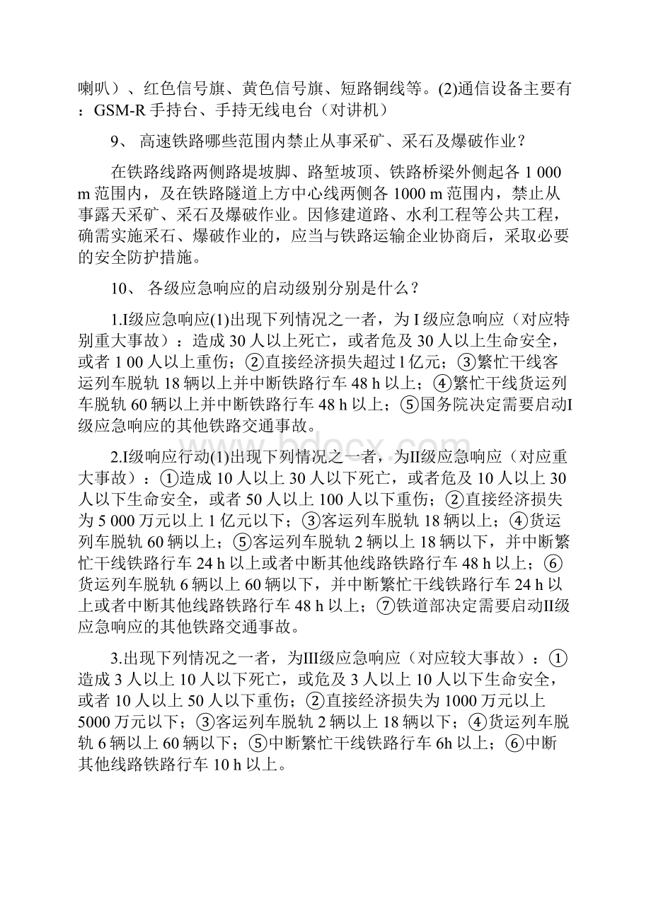 桥隧工抽考题库101题讲解.docx_第3页