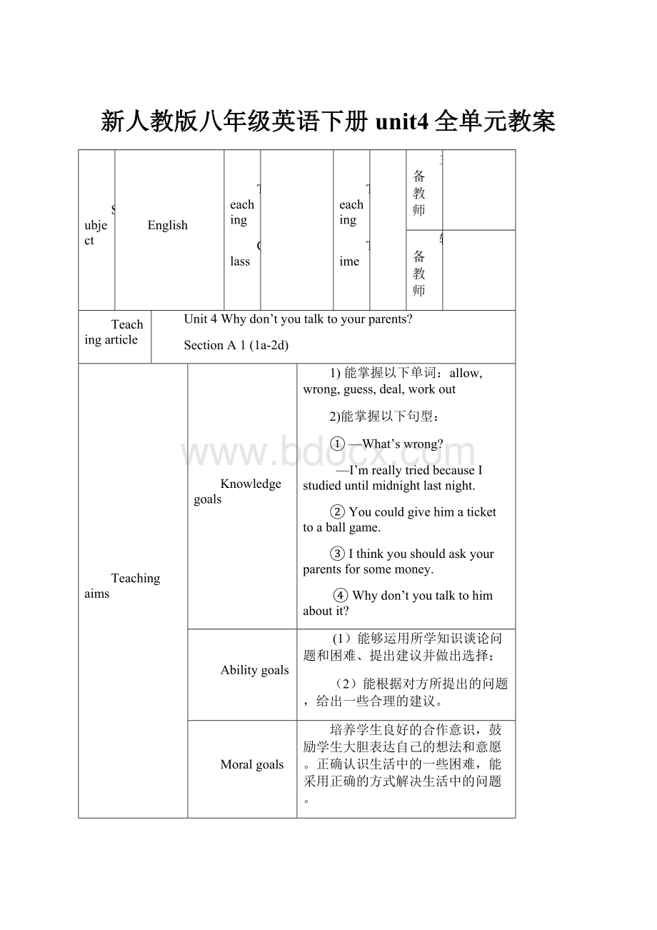 新人教版八年级英语下册unit4全单元教案.docx