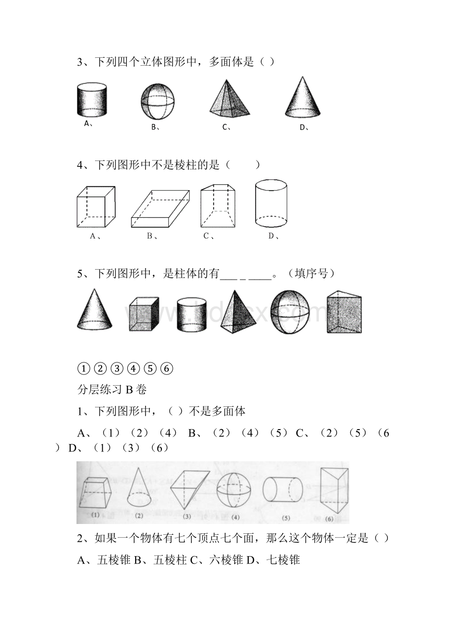 七上数学第一章丰富的图形世界练习题及答案.docx_第2页