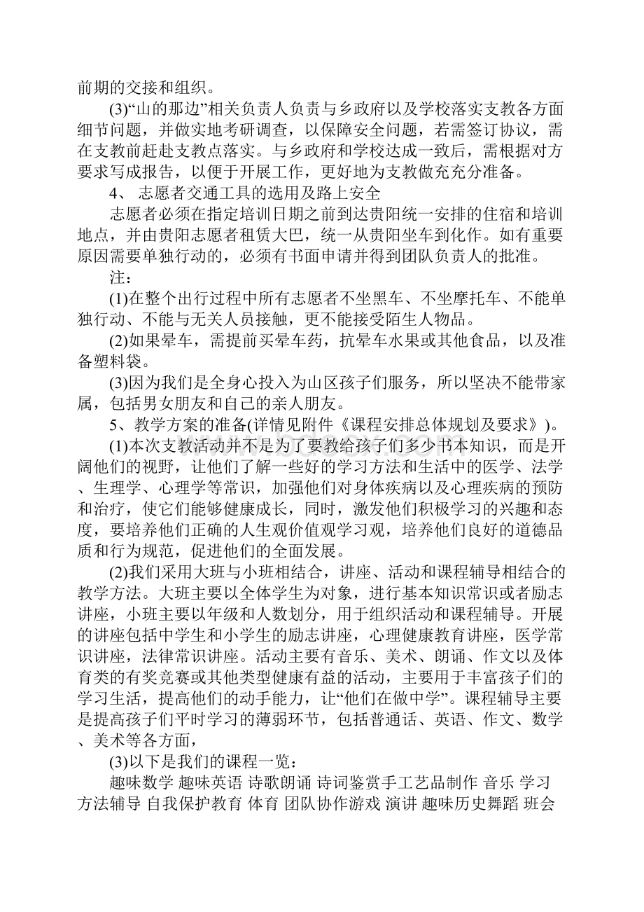 大学暑假活动策划书.docx_第3页