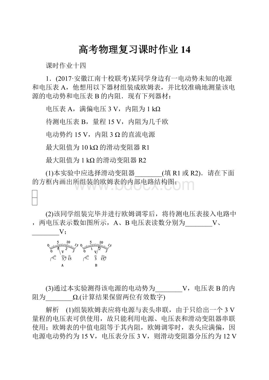 高考物理复习课时作业14.docx_第1页