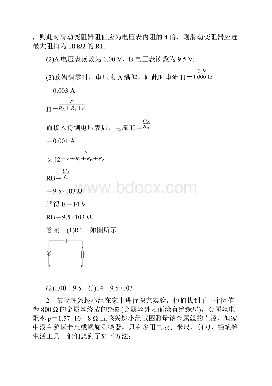 高考物理复习课时作业14.docx_第2页