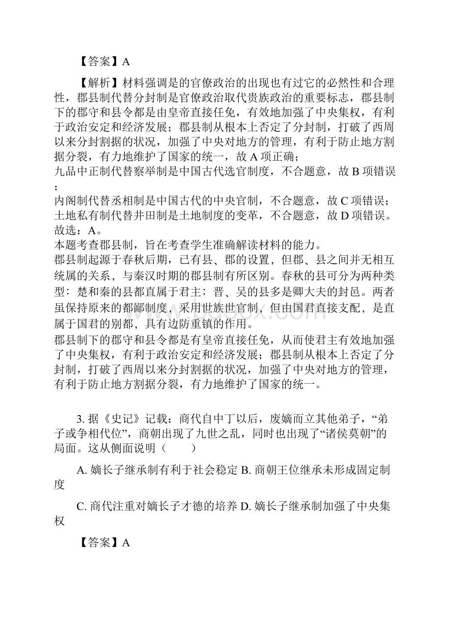 学年河北省邯郸市永年二中高二下学期期末历史试题解析版.docx_第2页