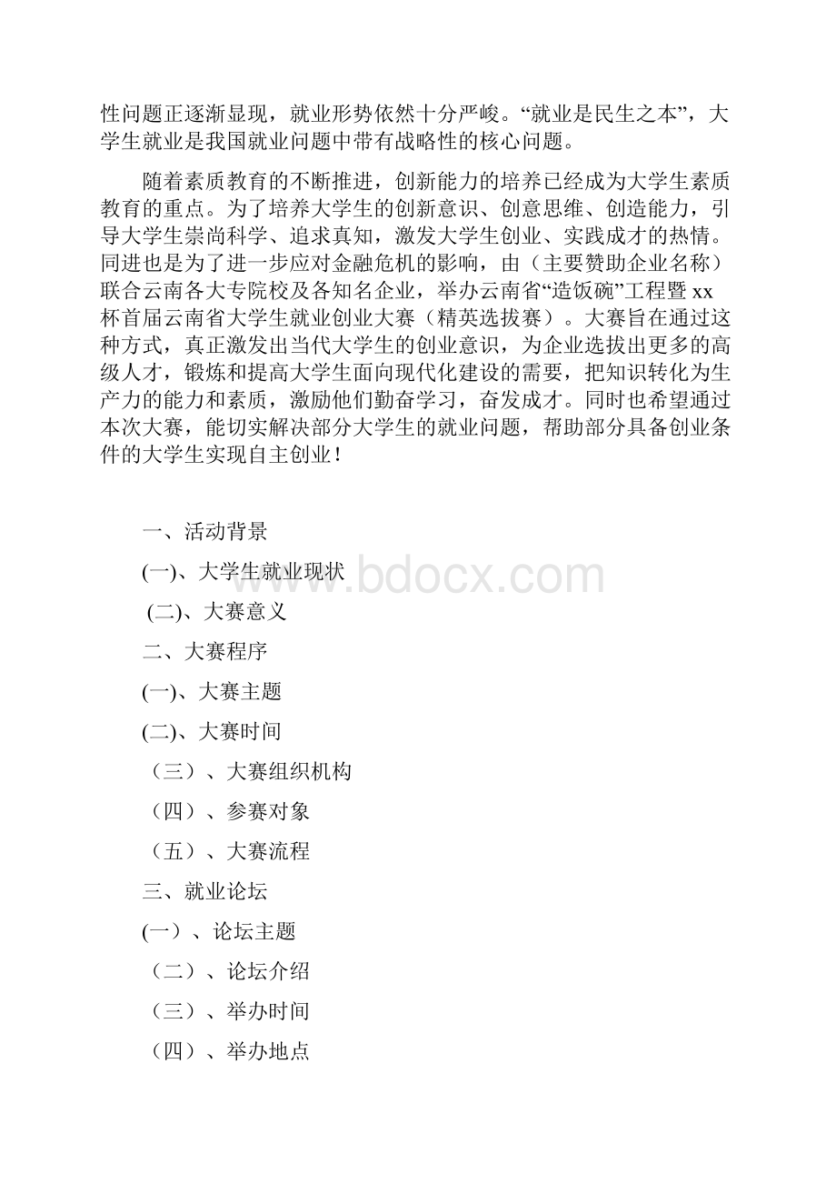 首届云南省大学生就业创业大赛.docx_第3页