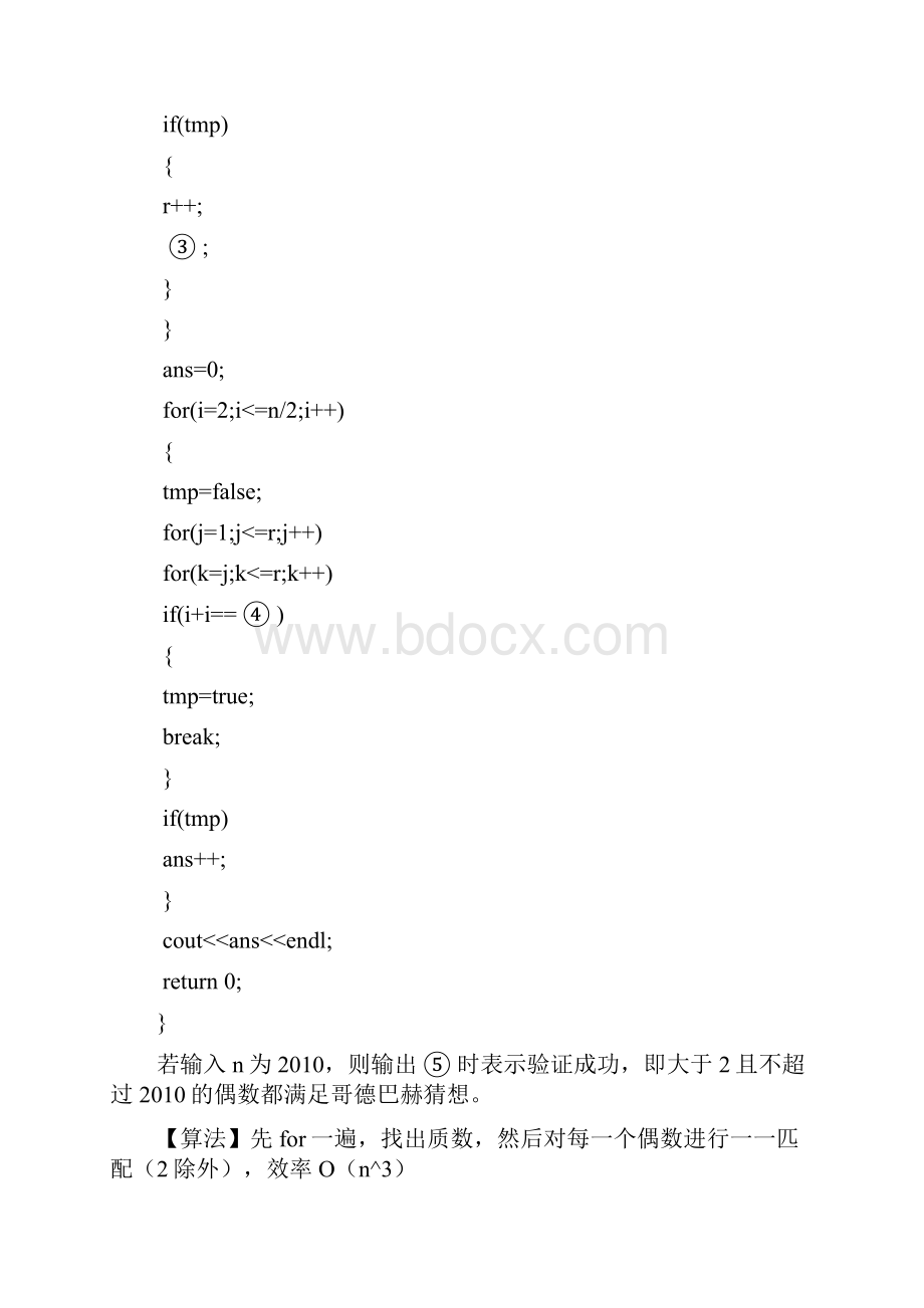 历年noip普及组c完善程序题总结归纳.docx_第2页