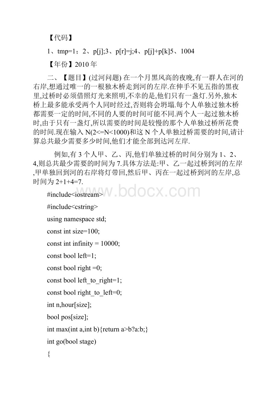 历年noip普及组c完善程序题总结归纳.docx_第3页