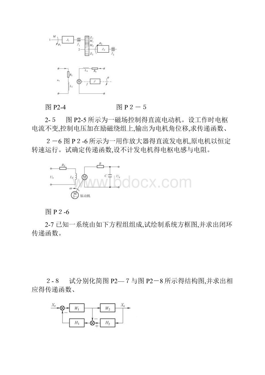 几个开环与闭环自动控制系统的例子.docx_第2页