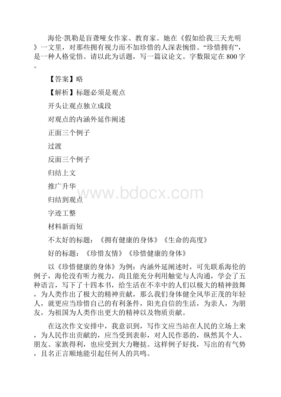 高中作文 话题作文专题训练三十九.docx_第2页