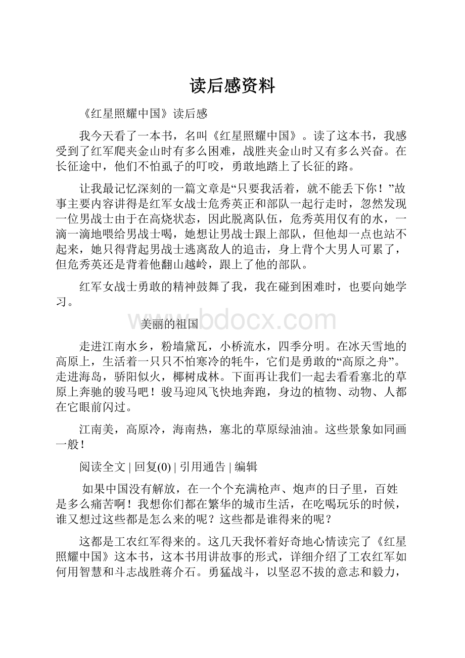 读后感资料.docx_第1页