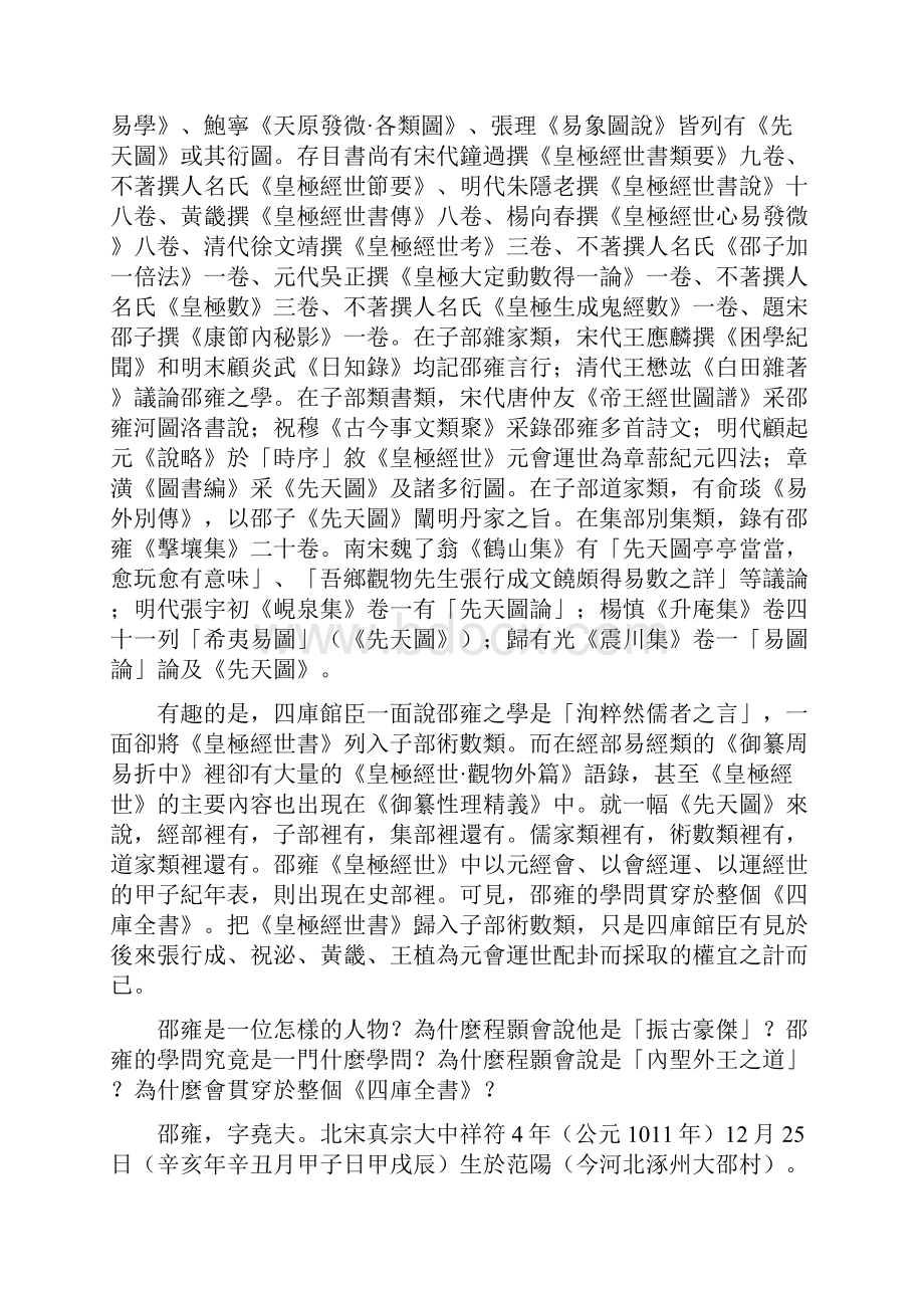 转帖宋代最伟大的哲学家邵雍.docx_第2页