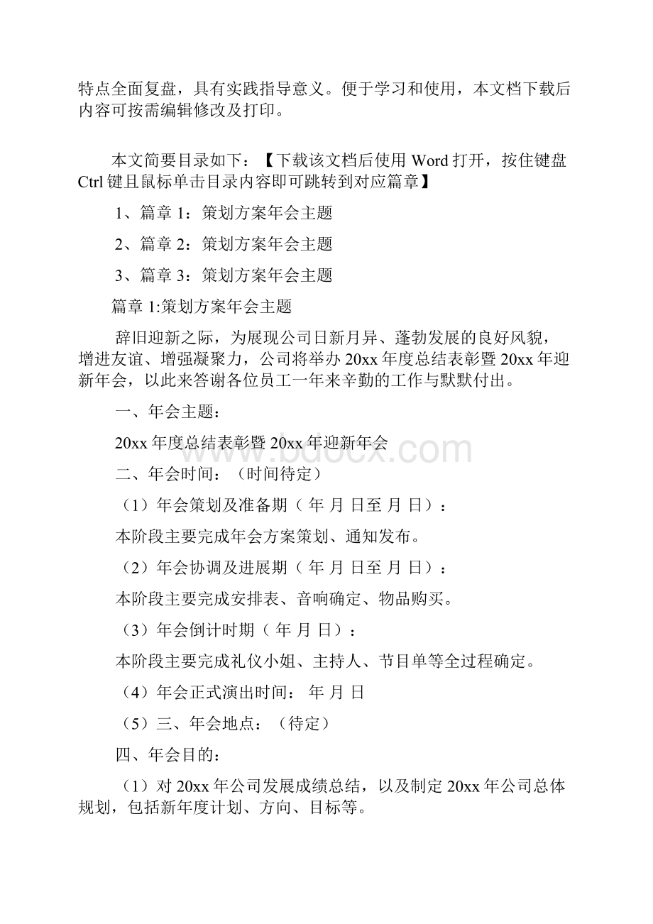 策划方案年会主题3篇.docx_第2页