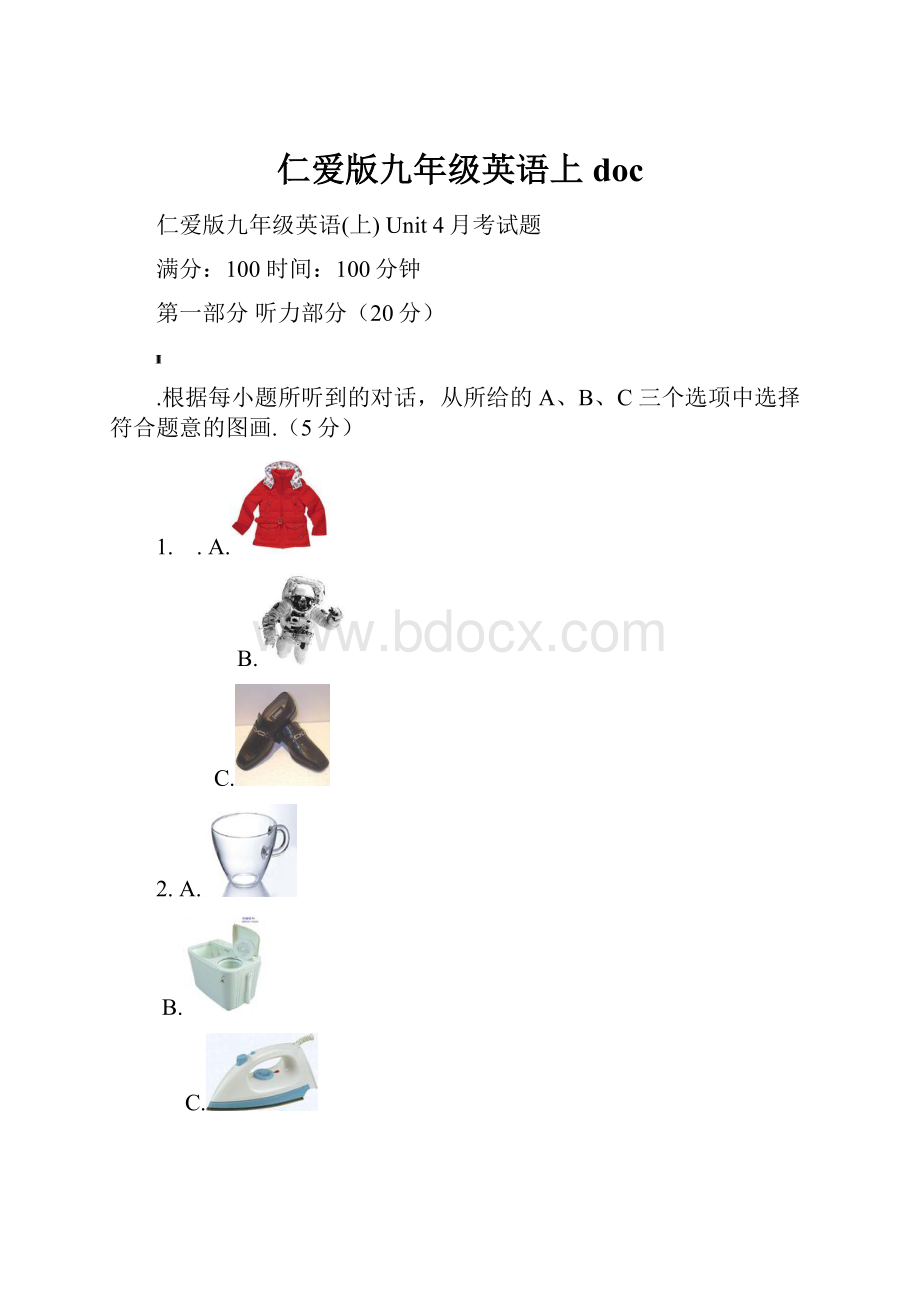 仁爱版九年级英语上doc.docx_第1页