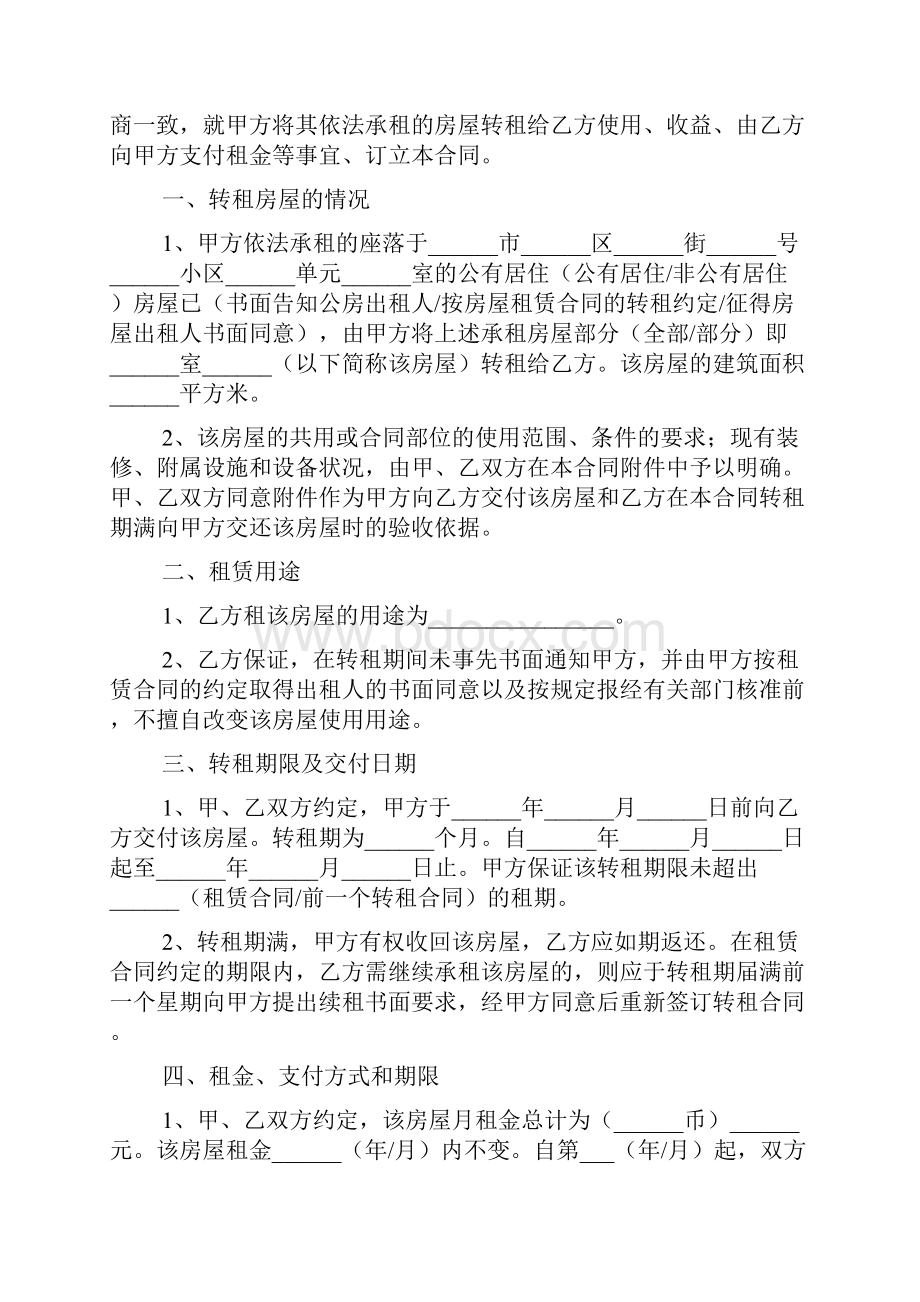 房屋转租合同范本简单.docx_第3页