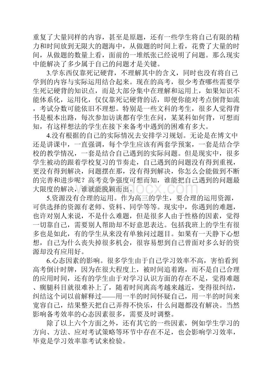 高考前100天复习计划.docx_第3页