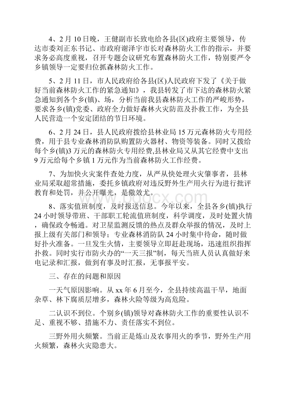 县一季度森林防火工作情况报告精选多篇.docx_第2页