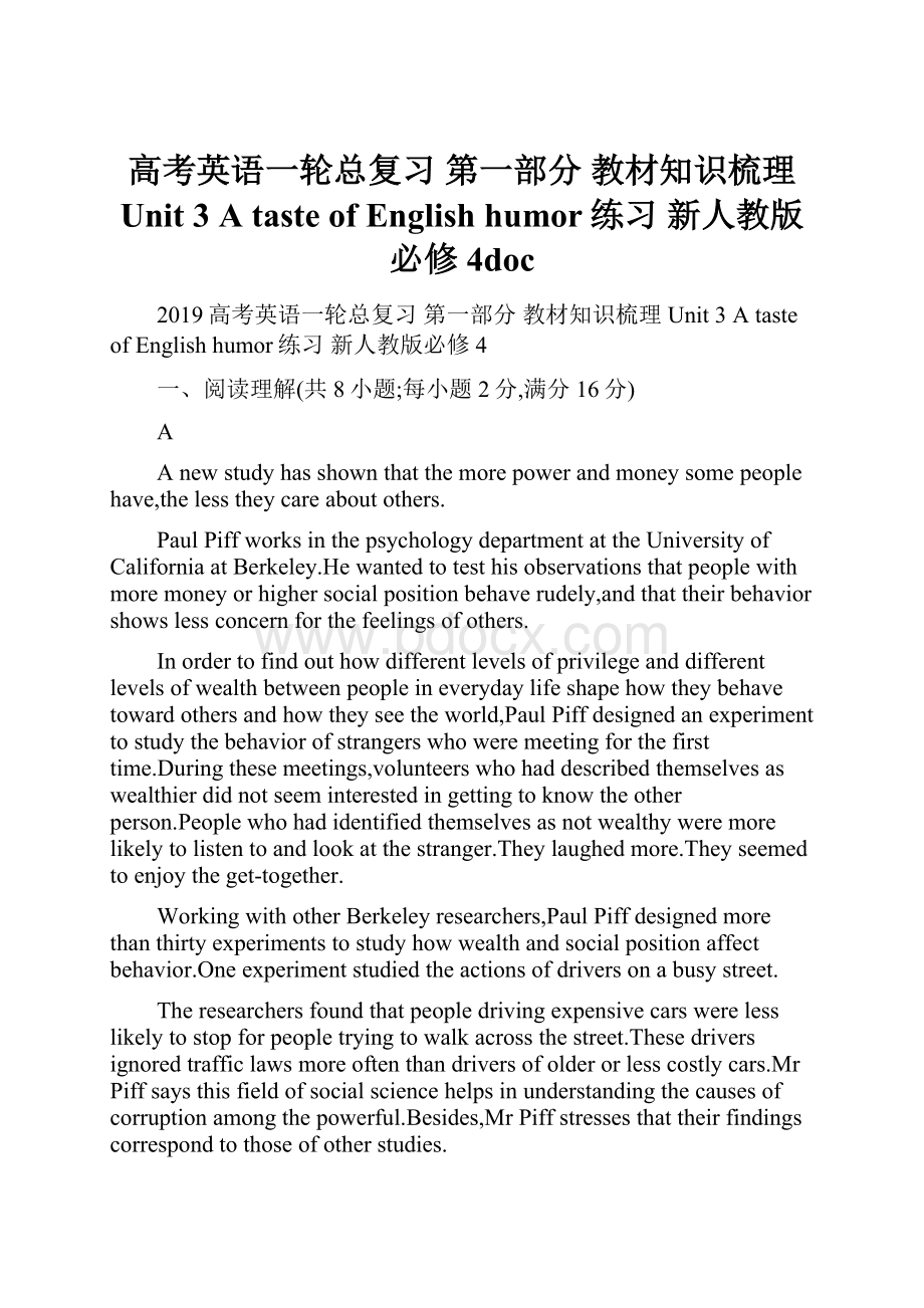 高考英语一轮总复习 第一部分 教材知识梳理 Unit 3 A taste of English humor练习 新人教版必修4doc.docx_第1页