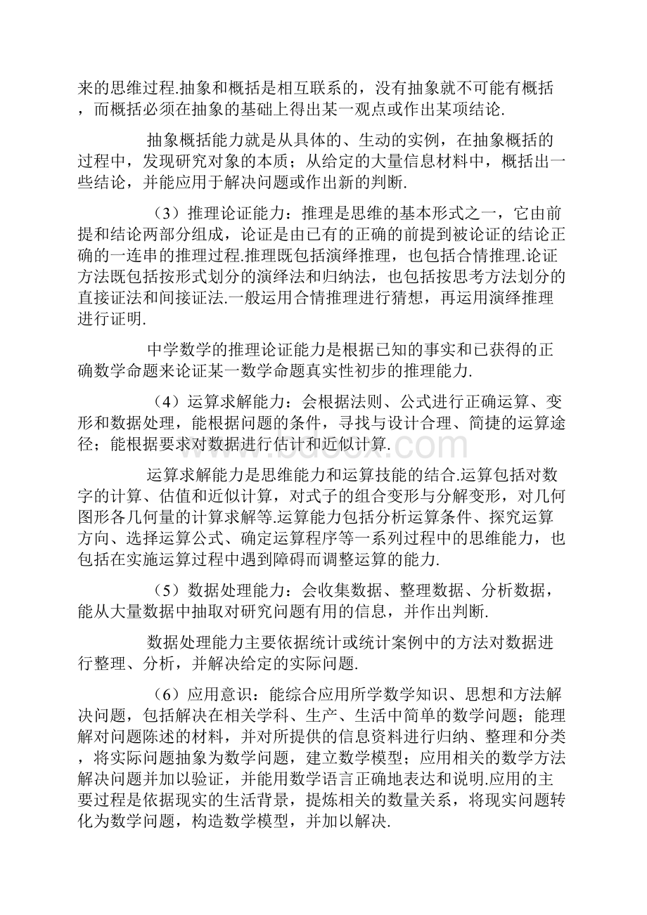 高考新课程标准实验版考试大纲数学理.docx_第3页