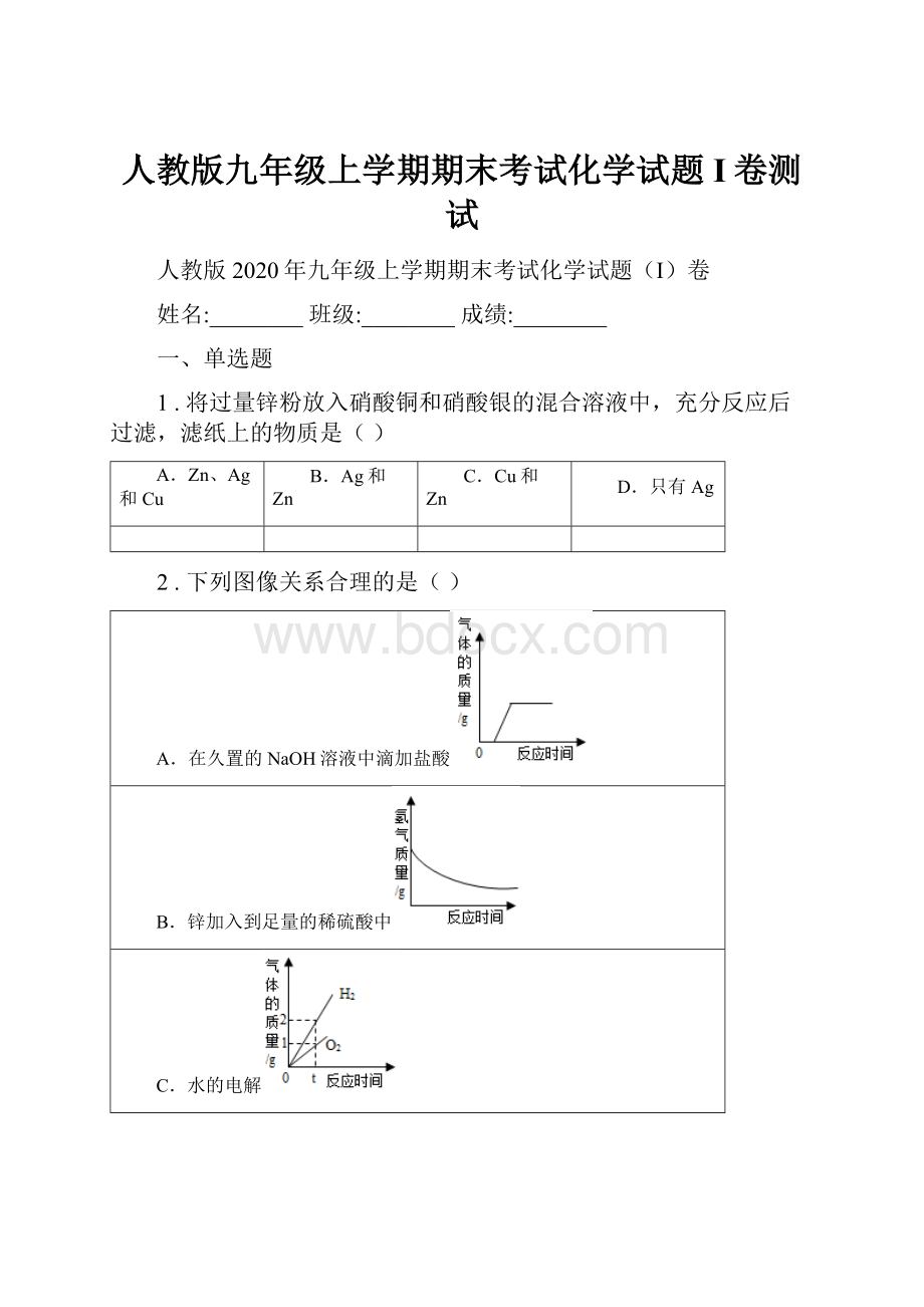 人教版九年级上学期期末考试化学试题I卷测试.docx