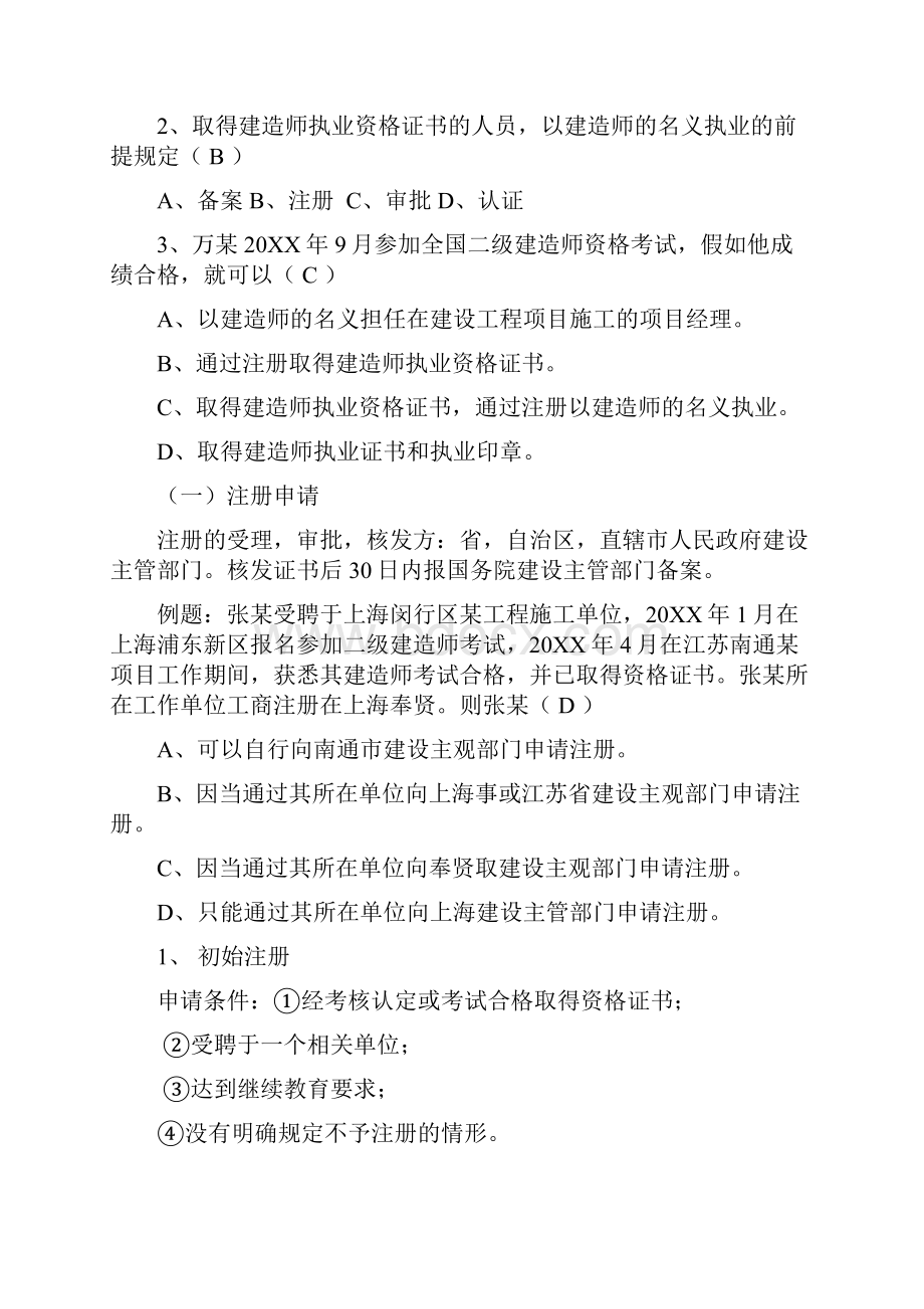 二级建造师法律法规复习绝对重点.docx_第2页