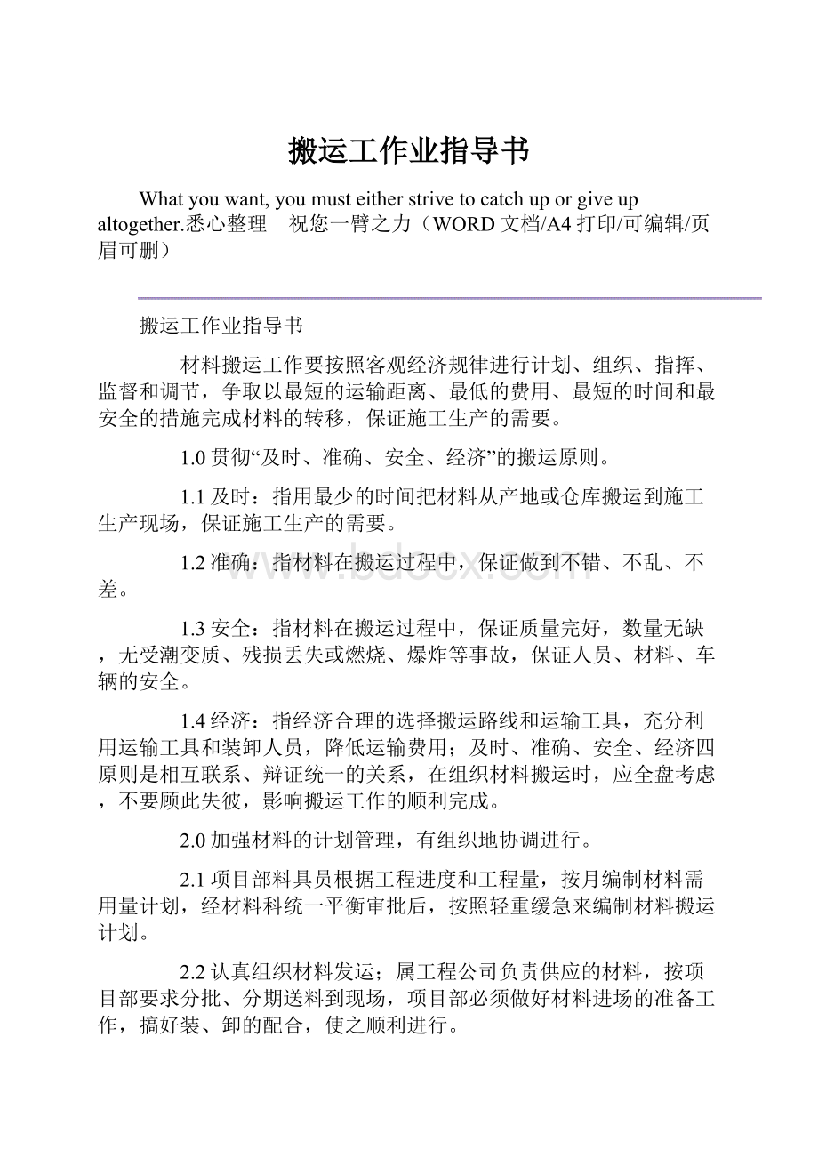 搬运工作业指导书.docx_第1页