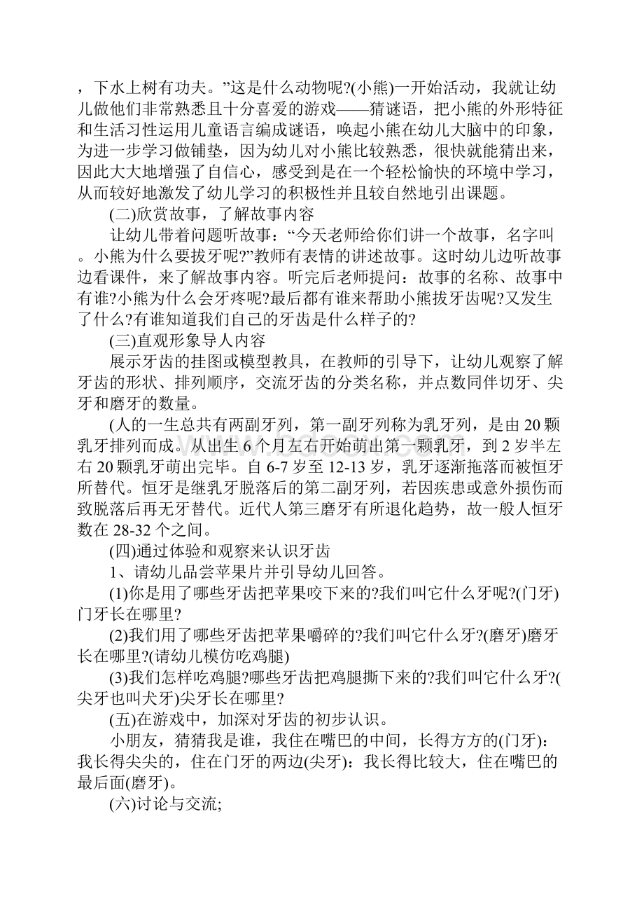 大班健康教育活动课说课稿健康教育说课稿.docx_第3页