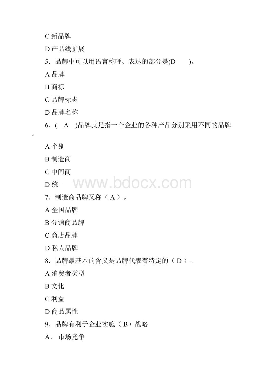 最新品牌管理知识测试题目及答案1.docx_第2页