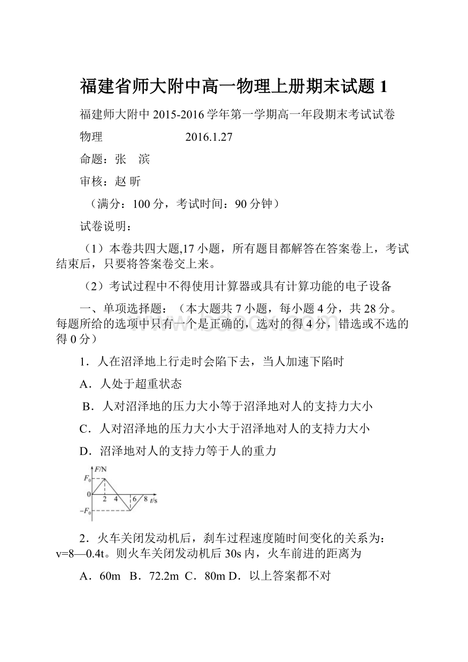 福建省师大附中高一物理上册期末试题1.docx