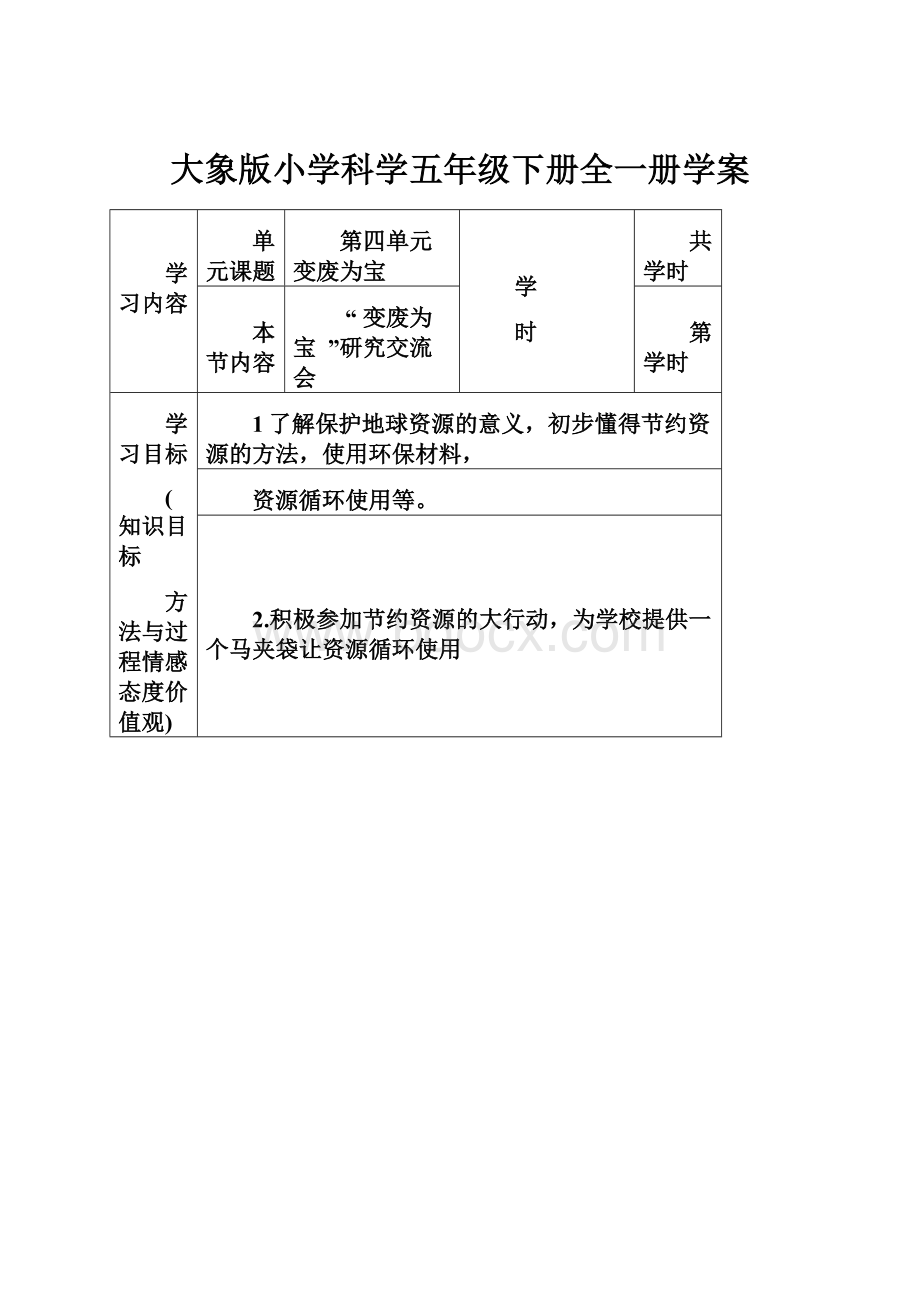 大象版小学科学五年级下册全一册学案.docx