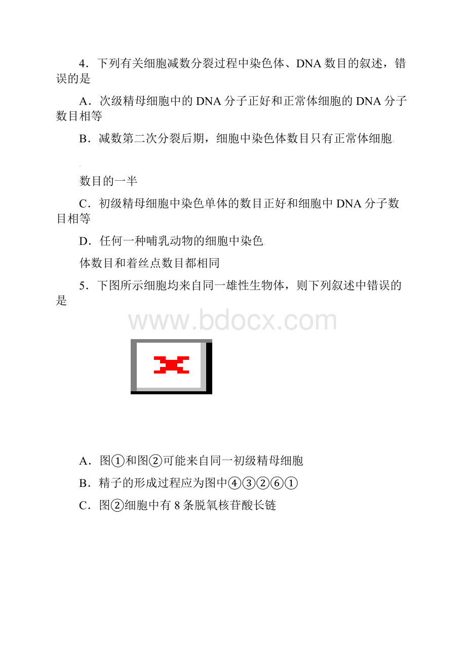 新疆阿勒泰地区学学年高一生物月考试题B.docx_第2页