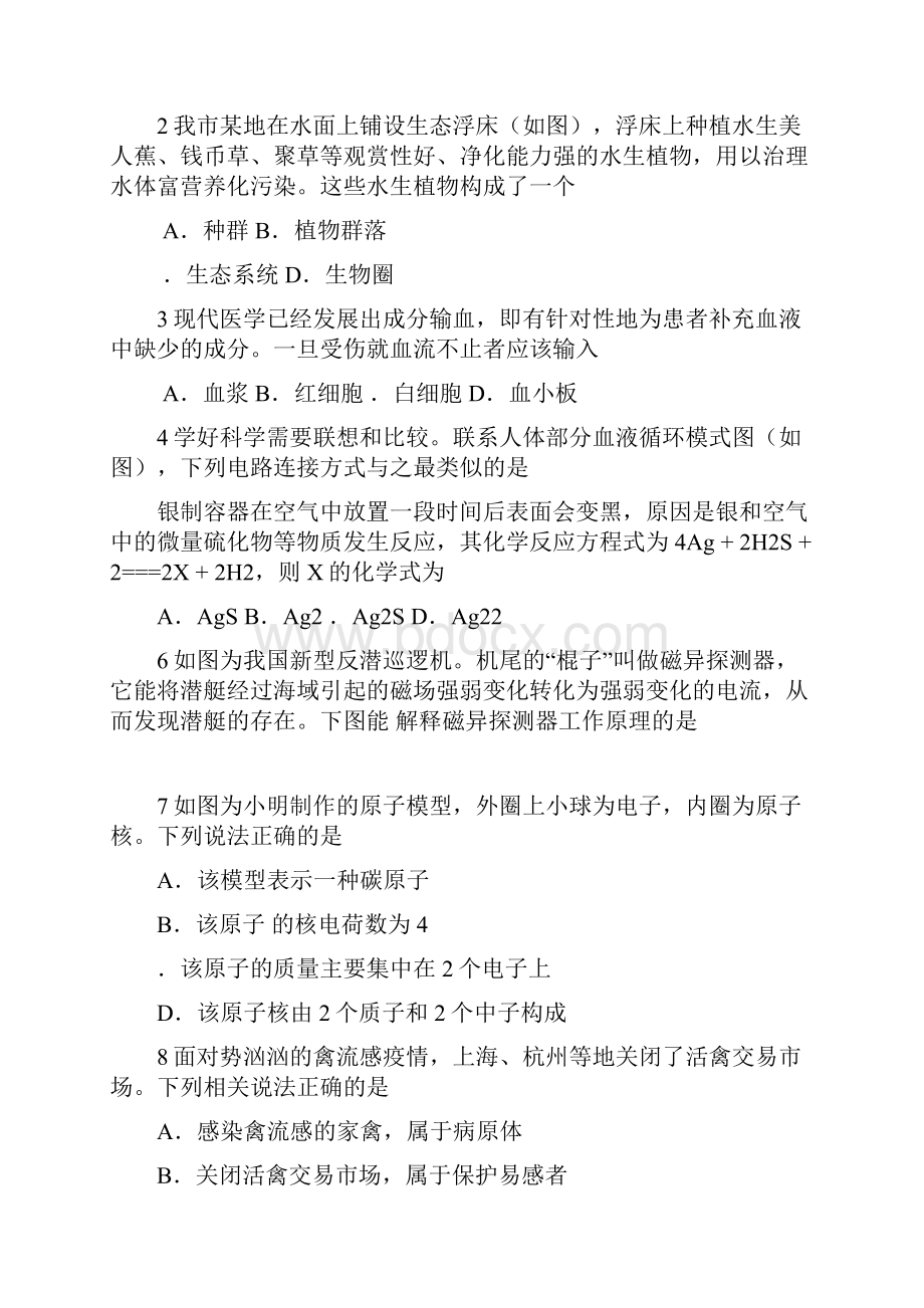 台州市中考科学试题附答案.docx_第2页