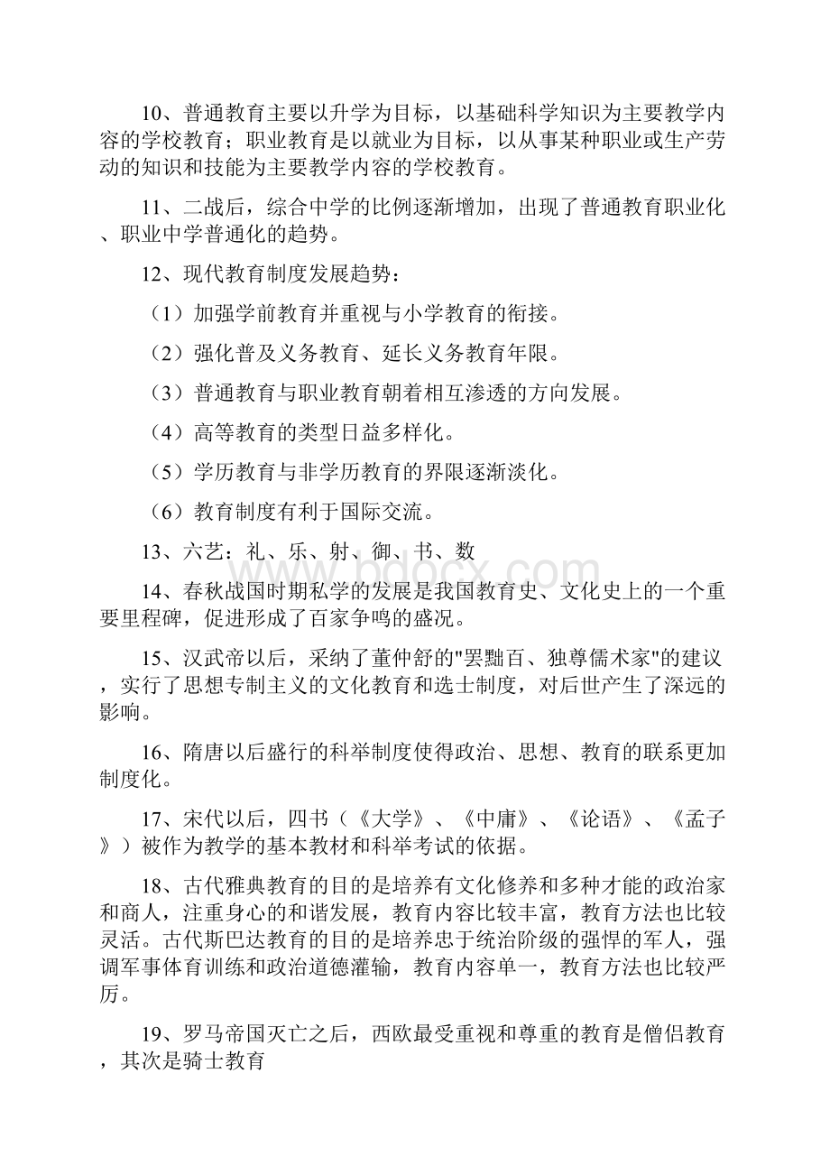 必看培训班时发的江苏省中学教师资格证教育学讲义资料.docx_第2页