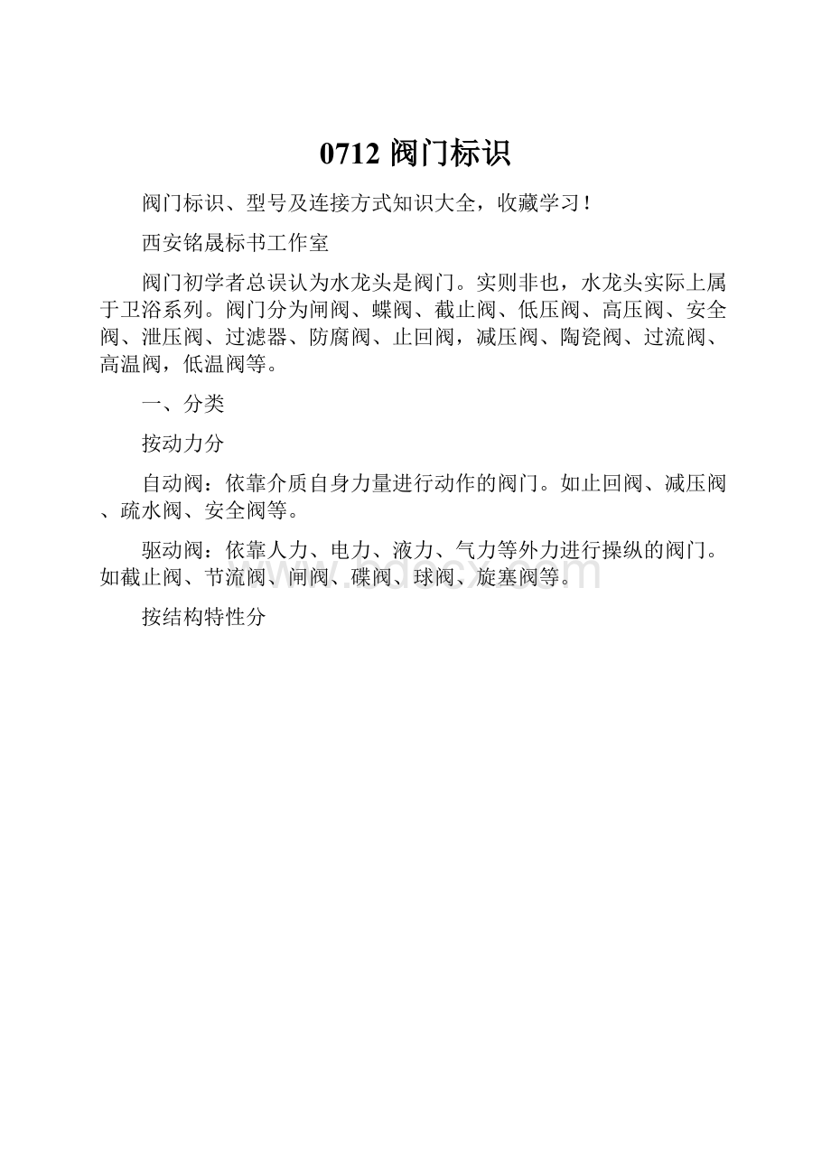 0712阀门标识.docx