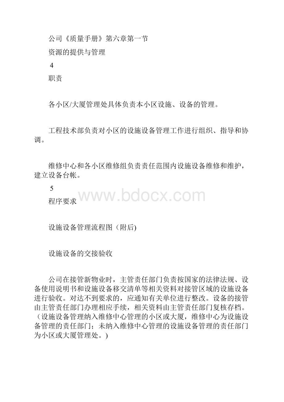 设施设备综合管理规定.docx_第2页