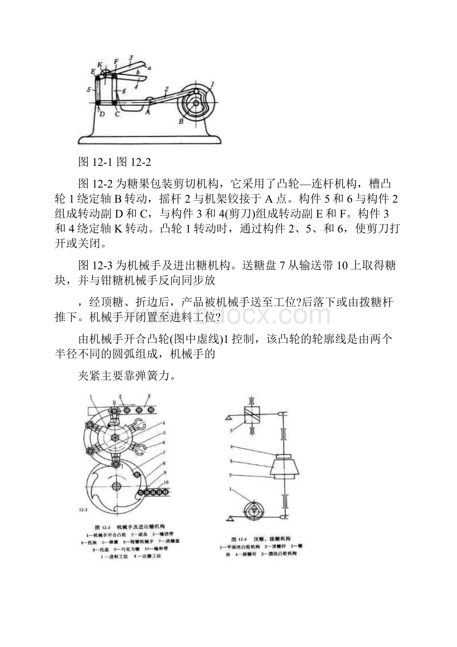 圆柱凸轮机构设计结构计算整理版.docx_第2页