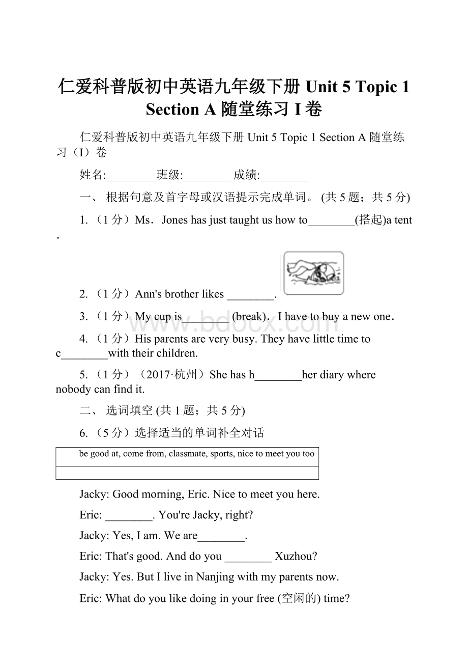 仁爱科普版初中英语九年级下册Unit 5 Topic 1Section A 随堂练习I卷.docx