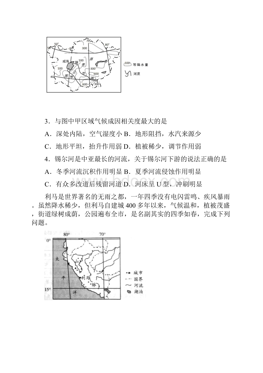 学年广西贵港市覃塘高级中学高一月考地理试题.docx_第2页