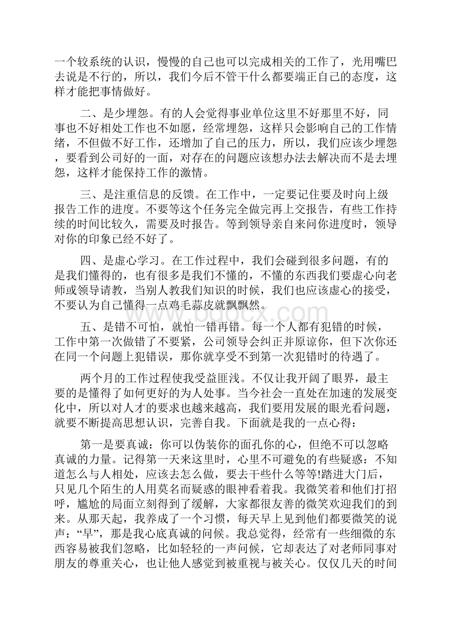 大学生毕业实习心得体会.docx_第2页