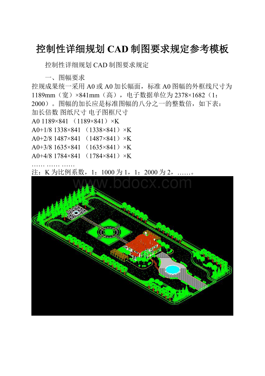 控制性详细规划CAD制图要求规定参考模板.docx