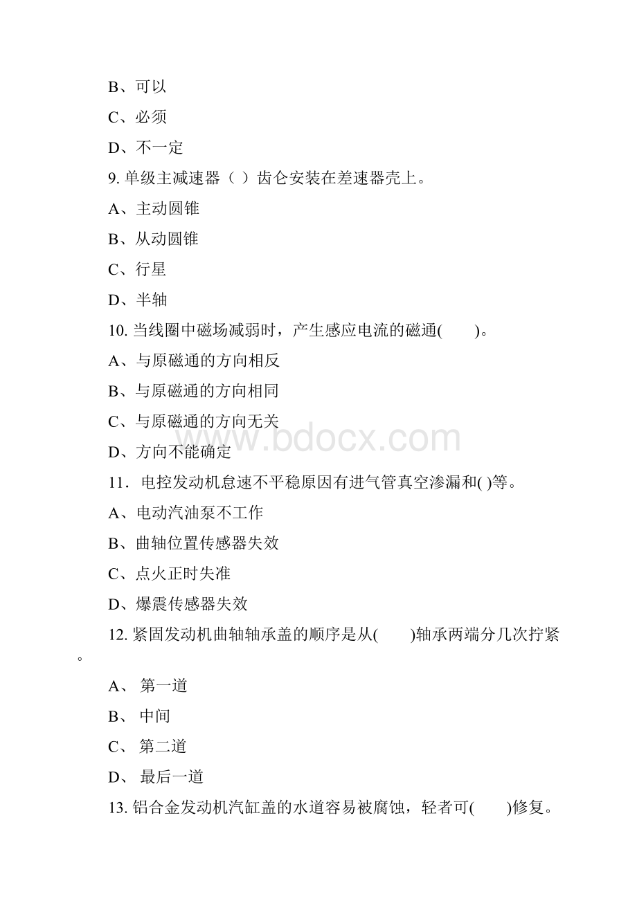 精选中级汽车维修工考试题四.docx_第3页