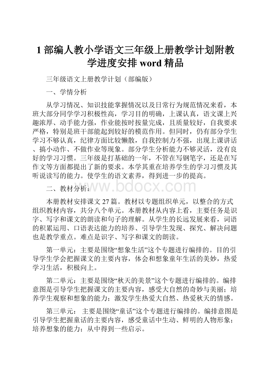 1部编人教小学语文三年级上册教学计划附教学进度安排word精品.docx_第1页