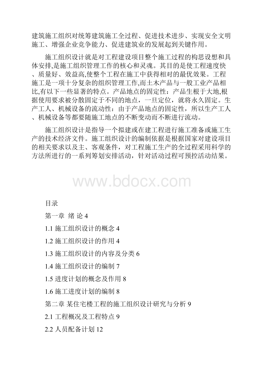 某住宅楼工程施工设计.docx_第3页