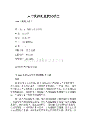 人力资源配置优化模型.docx