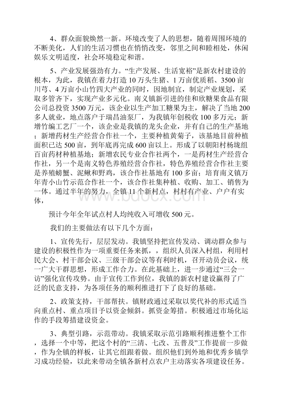 领导讲话稿之三清工作动员讲话稿.docx_第2页